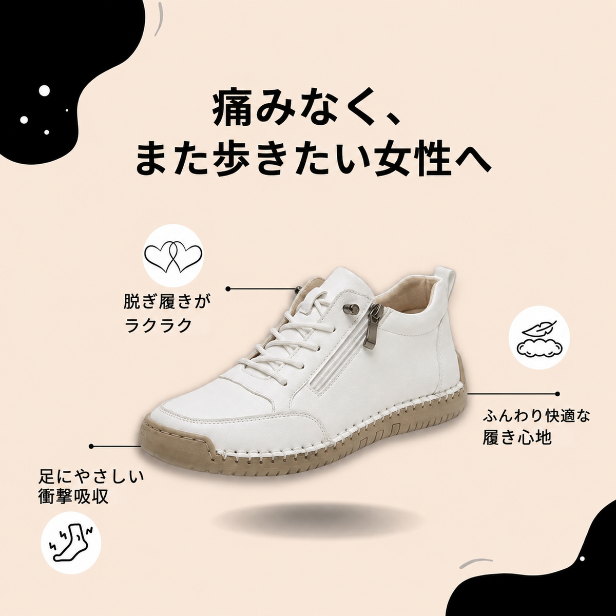 FEETPLACE 快適サポートスニーカー（サイドジッパー付き）
